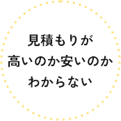 職人さんは怖くないか不安